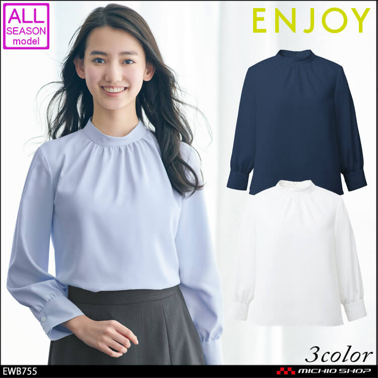 事務服 制服 ENJOY エンジョイ スタンドギャザーブラウス(八分袖) EWB755  カーシーカシマ