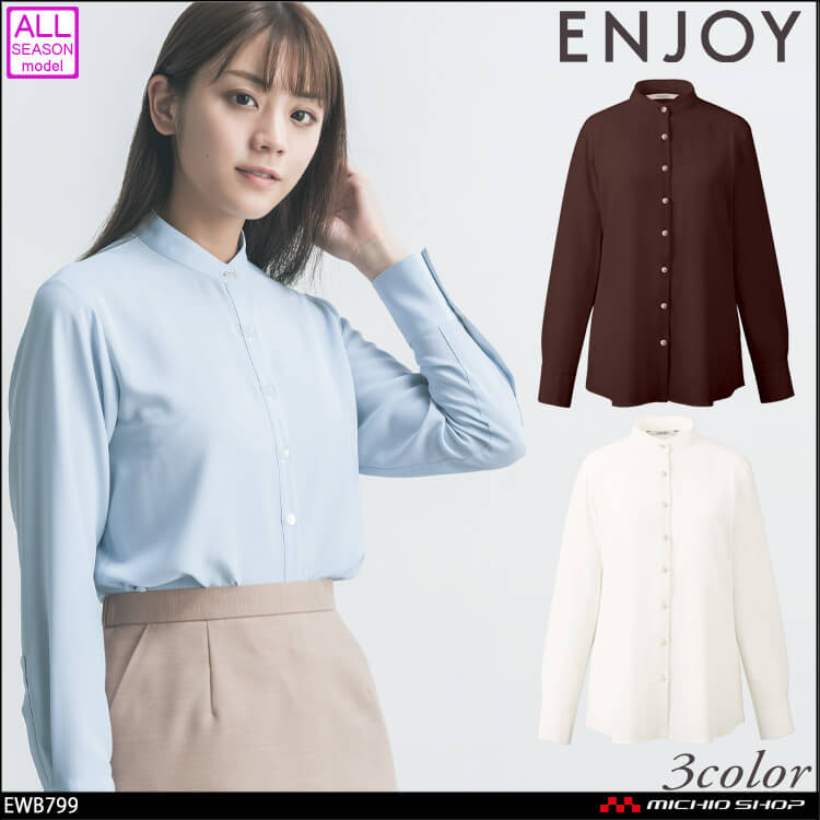 事務服 制服 ENJOY エンジョイ スタンドカラーブラウス(長袖)  EWB799  カーシーカシマ