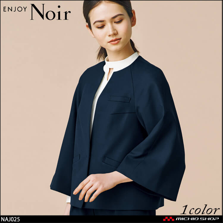 ユニフォーム 制服 受付 ENJOY Noir エンジョイ ノワール ノーカラージャケット NAJ025  カーシーカシマ