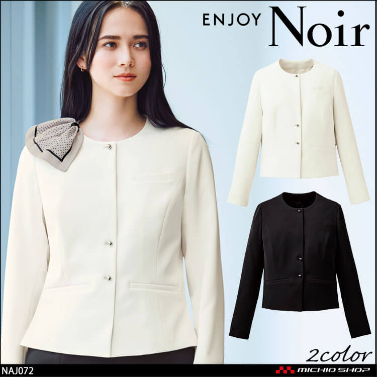 ユニフォーム 制服 受付 カーシーカシマ ENJOY Noir エンジョイ ノワール ジャケット NAJ072 エフォートレス 2025年秋冬新作