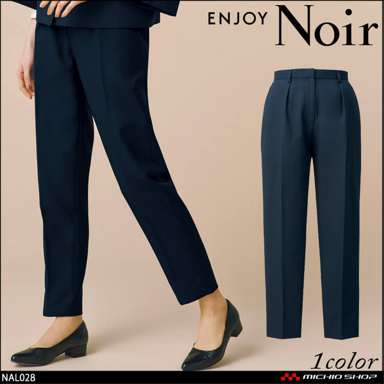 ユニフォーム 制服 受付 ENJOY Noir エンジョイ ノワール テーパードパンツ NAL028  カーシーカシマ