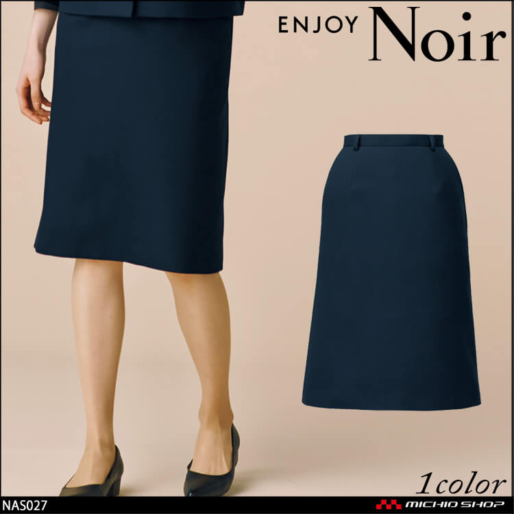 ユニフォーム 制服 受付 ENJOY Noir エンジョイ ノワール セミタイトスカート NAS027  カーシーカシマ