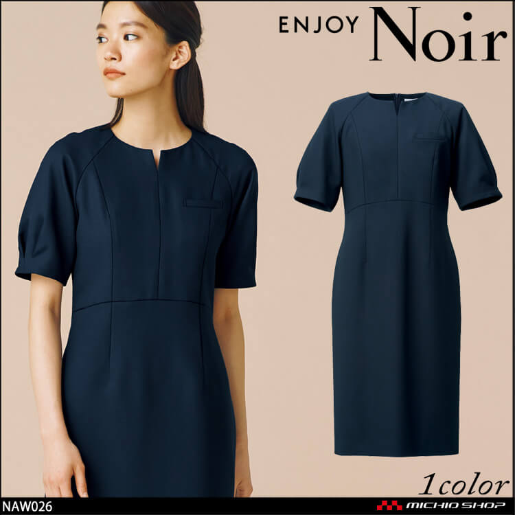 ユニフォーム 制服 受付 ENJOY Noir エンジョイ ノワール ワンピース NAW026  カーシーカシマ