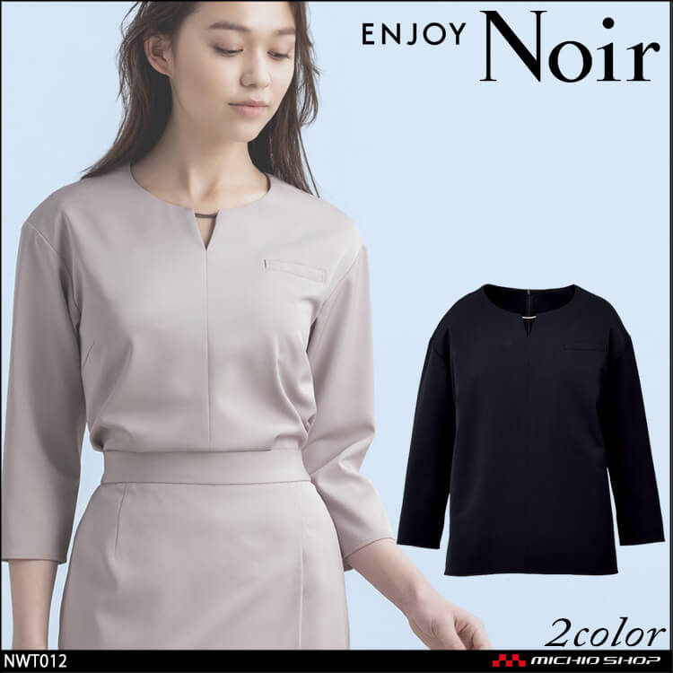 ユニフォーム 制服 受付 ENJOY Noir エンジョイ ノワール プルオーバー(八分袖) NWT012 ソアロンピケ カーシーカシマ