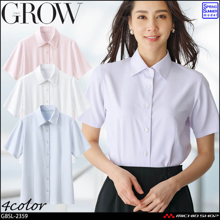 オフィス 事務服 制服 受付 SERVO サーヴォ GROW (グロウ) 半袖ブラウス  GBSL-2359 クールバスケット 2023年秋冬新作