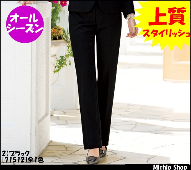 事務服 制服 en joie(アンジョア) パンツ　71512