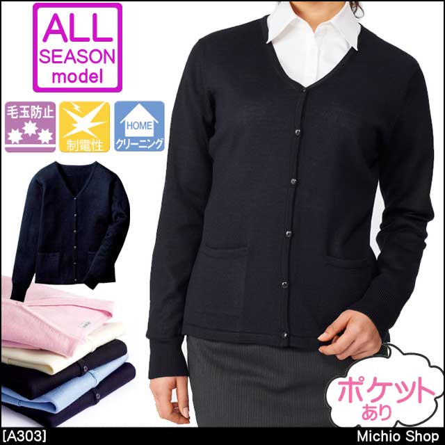 事務服 制服 FOLK nuovo カーディガン A303 フォーク ヌーヴォ