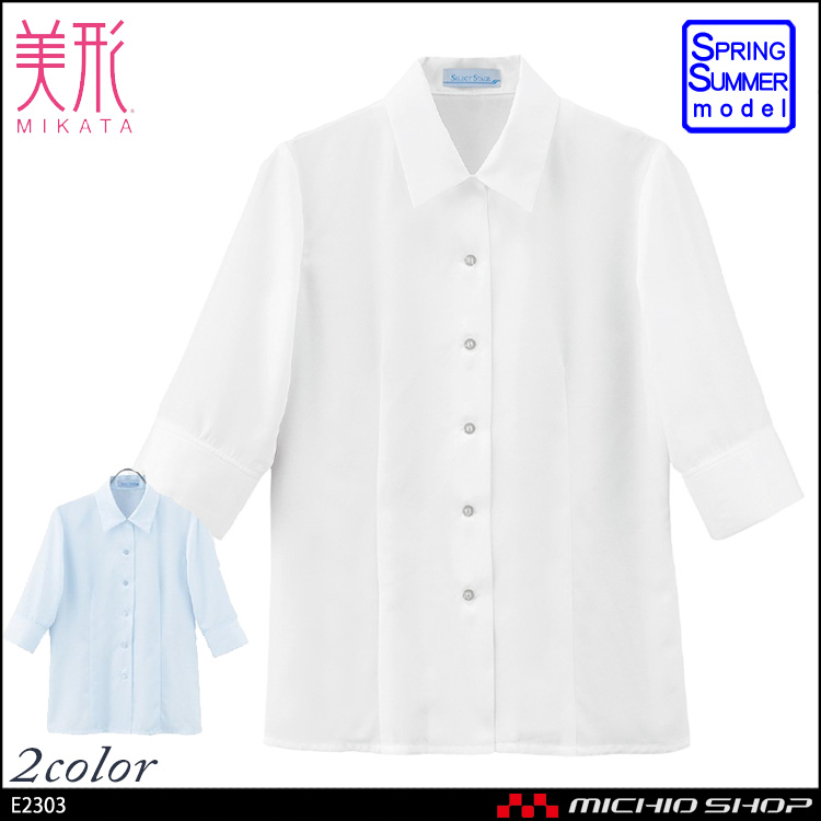 事務服 制服 セレクトステージ(神馬本店) 七分袖ブラウス E2303