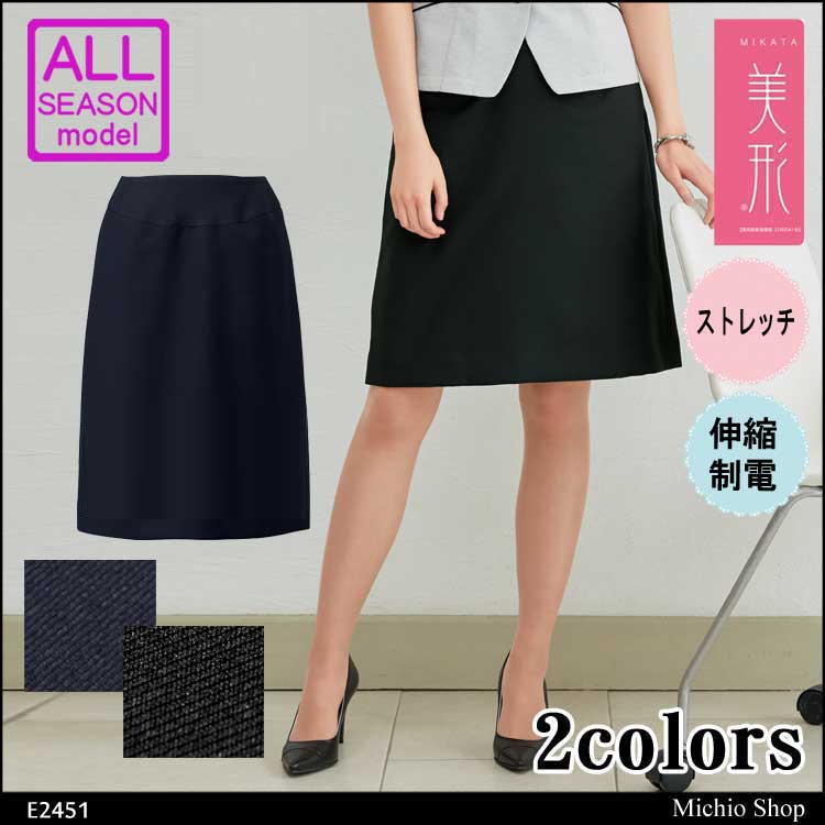 事務服 制服 セレクトステージ(神馬本店) Aラインスカート 美形スカート E2451