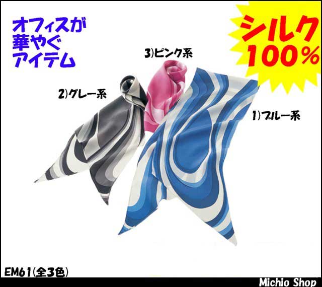 事務服 制服 セレクトステージ(神馬本店) スカーフ EM61　
