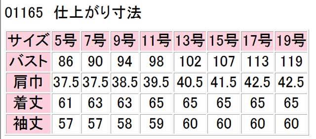 事務服 01165 ジョア 長袖シャツ【オフィス制服の通販なら事務服ショップ】