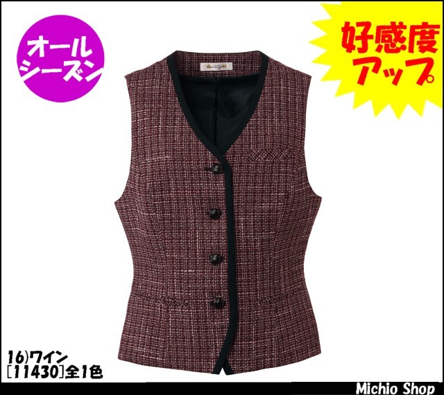 事務服 11430 ジョア ベスト【オフィス制服の通販なら事務服