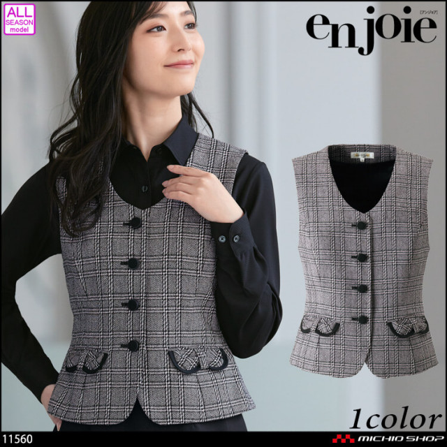 事務服 制服 en joie(アンジョア) ベスト 11560