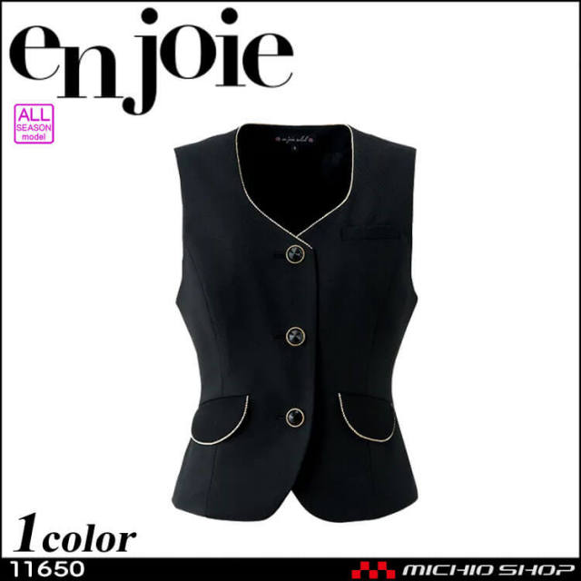 事務服 制服 en joie アンジョア ベスト 11650