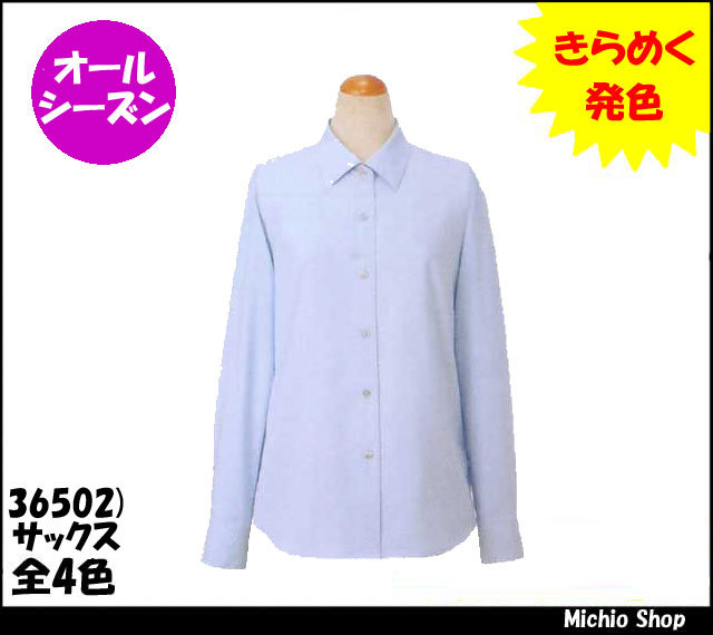 事務服 制服  SELERY(セロリー)  長袖ブラウス　S-36502-08
