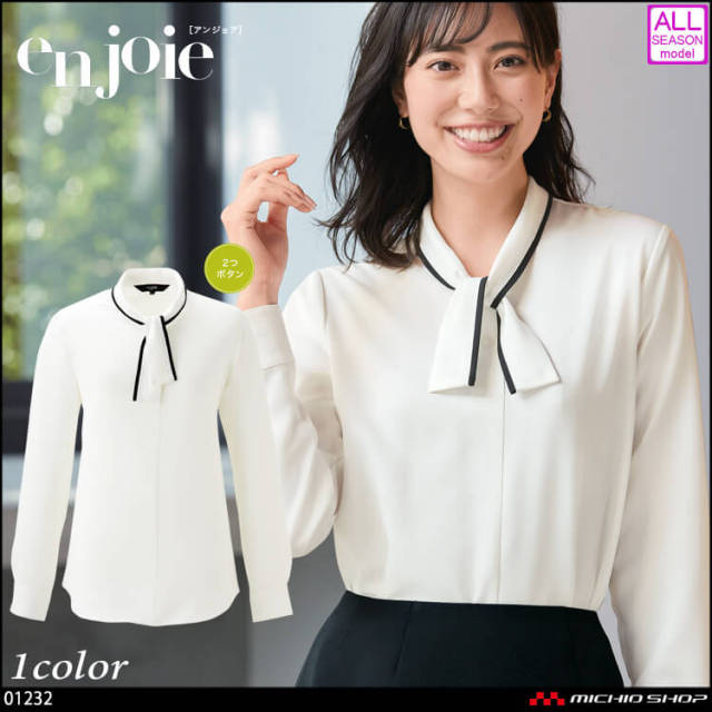 おもてなし服 制服 コンシェルジュ ユニフォーム 受付 en joie