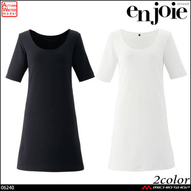 ユニフォーム オフィス 制服 医療 en joie アンジョア インナー（ワンピース専用)