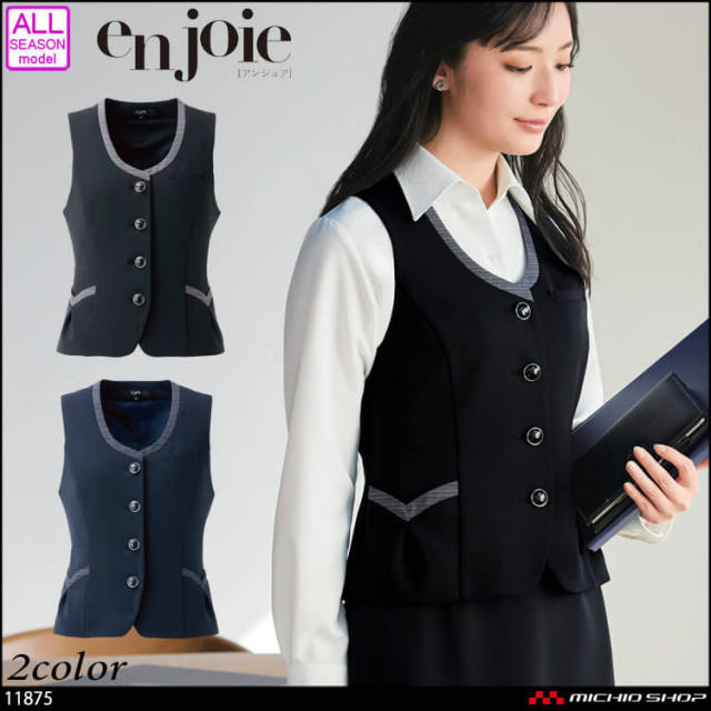 オフィス 制服 en joie アンジョア ベスト 11875 