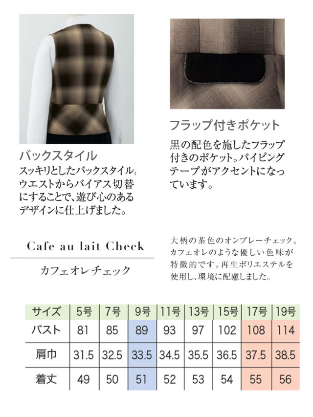 事務服 制服 en joie アンジョア ベスト 81880 【オフィス制服の通販 事務服 制服 en joie アンジョア ベスト 81880 【オフィス制服の通販