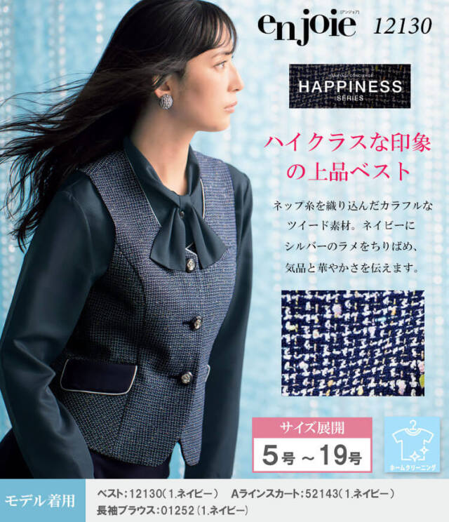 【ginちゃん】アンジョア 事務服 ベスト フレアスカート ハピネス アンジョアのハピネスシリーズ|事務服・オフィス制服なら事務服