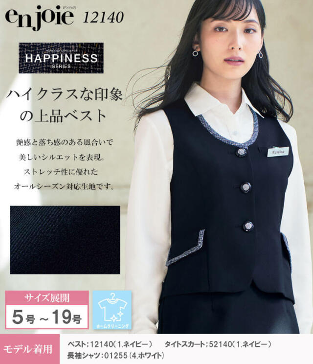 enjoie アンジョア 制服 事務服 医療 サロン 美容 オフィス 接客