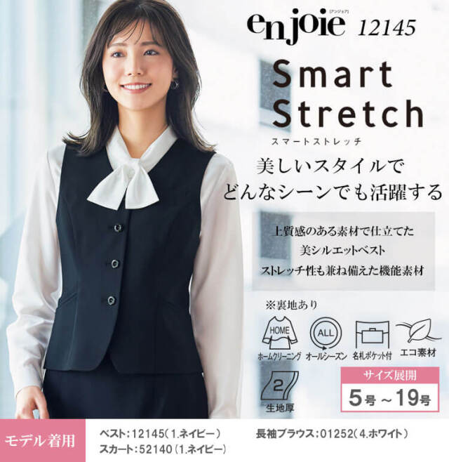 おもてなし 制服 事務服 en joie アンジョア ベスト 12145【オフィス
