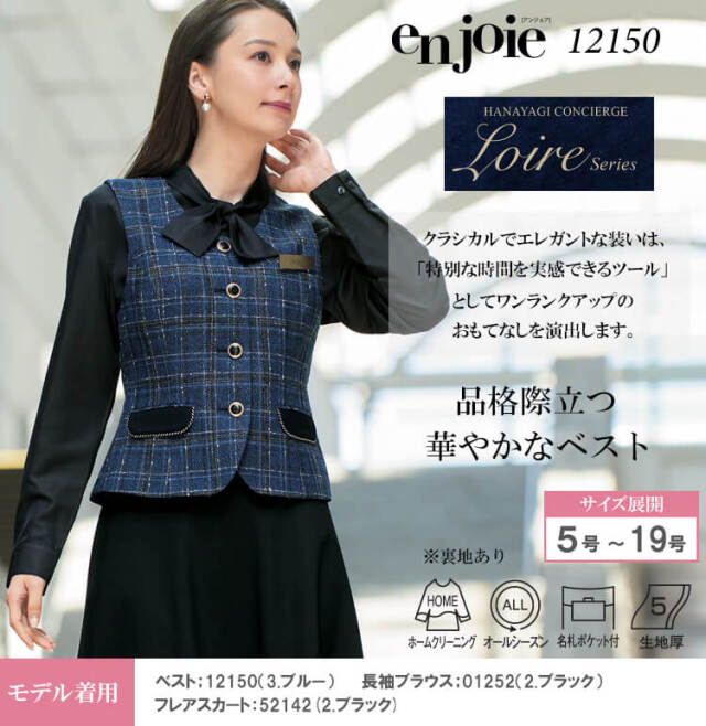 事務服 制服 オフィス ユニフォーム en joie アンジョア ベスト 12150