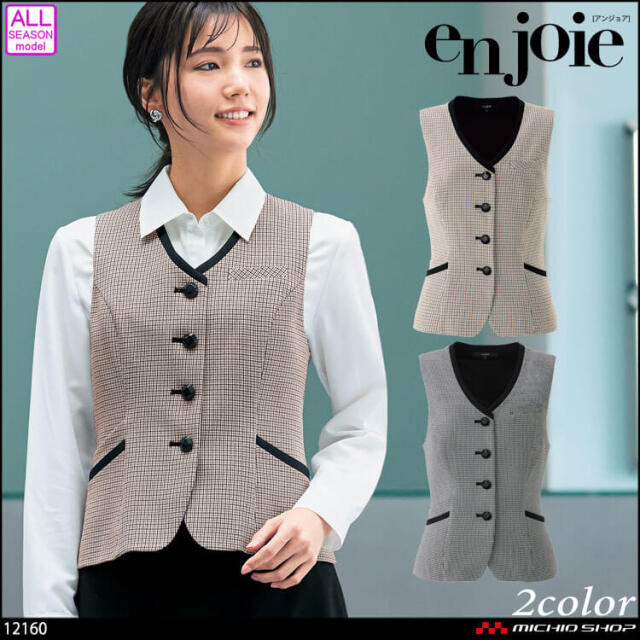 事務服 オフィス 接客 ユニフォーム 制服 en joie アンジョア ベスト 12160 チドリチェック 2025年秋冬新作