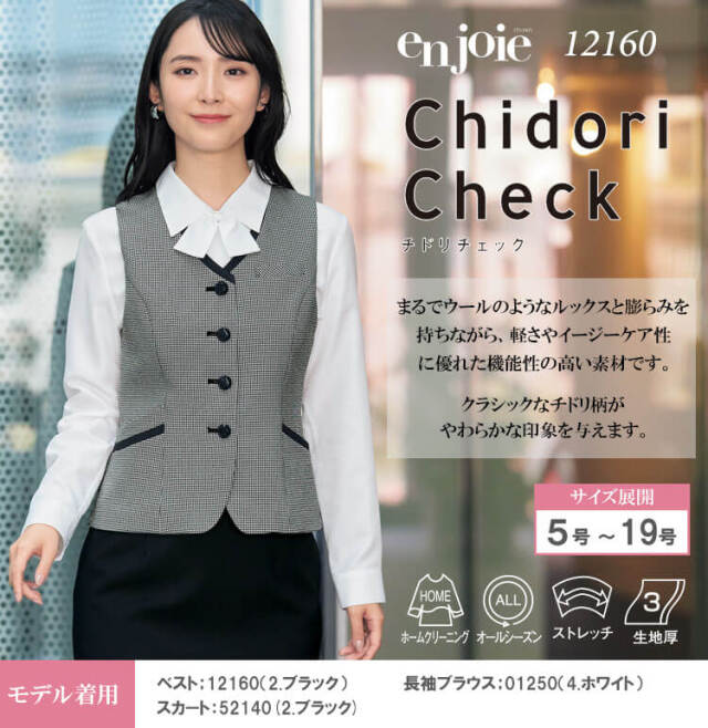 おもてなし 制服 事務服 en joie アンジョア ベスト 12160