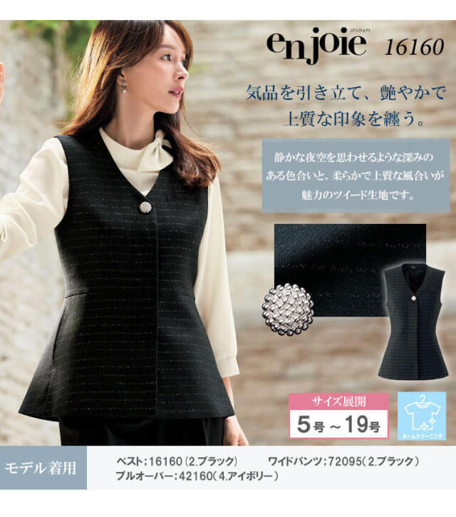 事務服 制服 接客 受付 ユニフォーム en joie アンジョア ツイード
