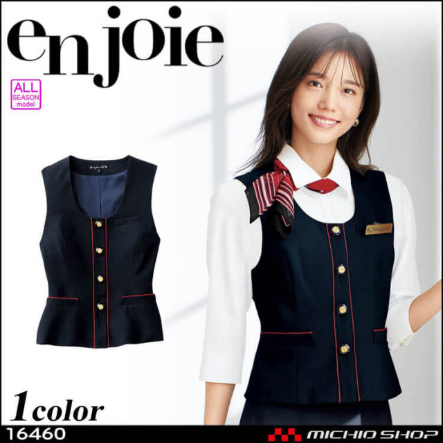 事務服 制服 en joie アンジョア ベスト 16460