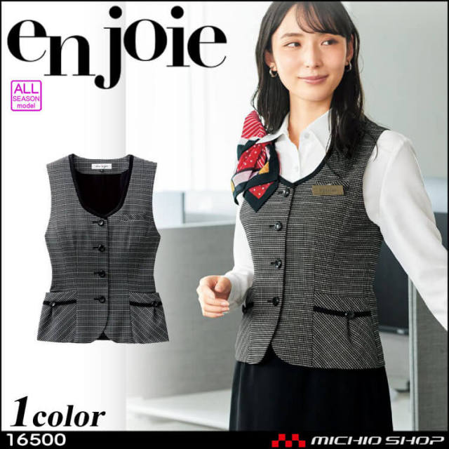事務服 制服 en joie アンジョア ベスト 16500