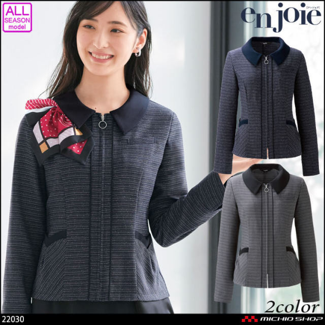 オフィス 接客 制服 en joie アンジョア ソフトジャケット 22030 