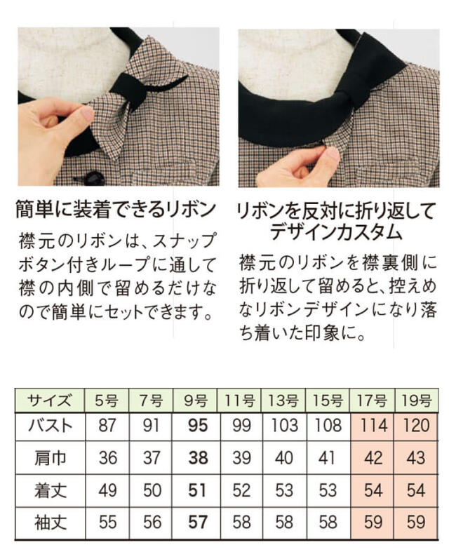 おもてなし 制服 事務服 en joie アンジョア 長袖オーバー