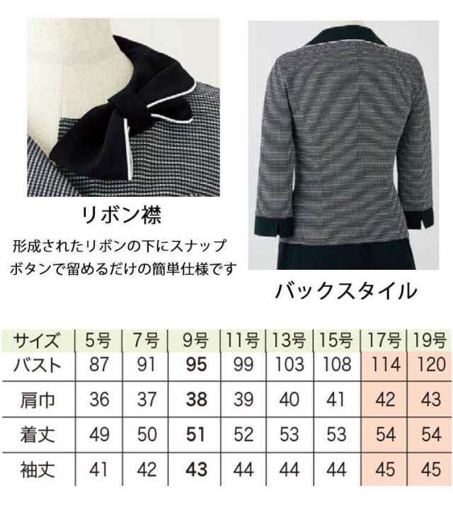 事務服 制服 オフィス ユニフォーム en joie アンジョア 七分袖