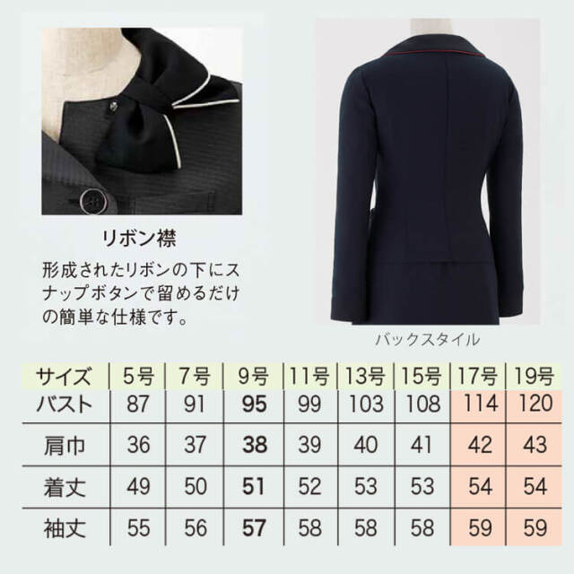 格安即決 おもてなし 接客 企業受付 制服 ユニフォーム en joie アンジョア 長袖 ジャケット 86740 大きいサイズ17号・1 ジャケット 