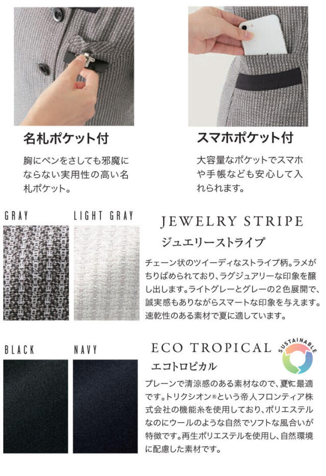 おもてなし 接客 企業受付 制服 ユニフォーム en joie アンジョア