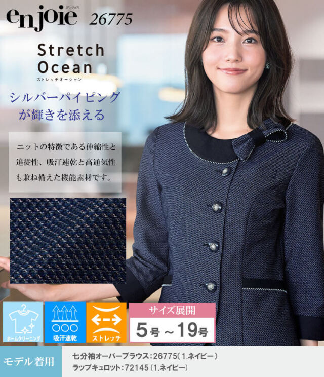 enjoie アンジョア 制服 事務服 医療 サロン 美容 オフィス 接客