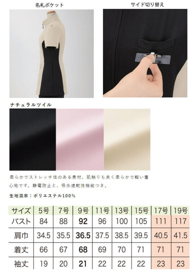 アンジョア 事務服 制服