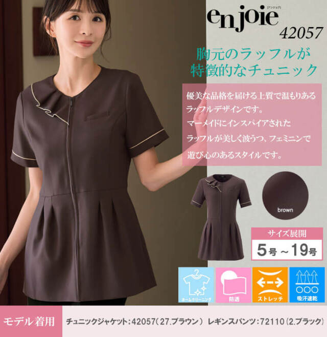 enjoie アンジョア 制服 事務服 医療 サロン 美容 オフィス 接客