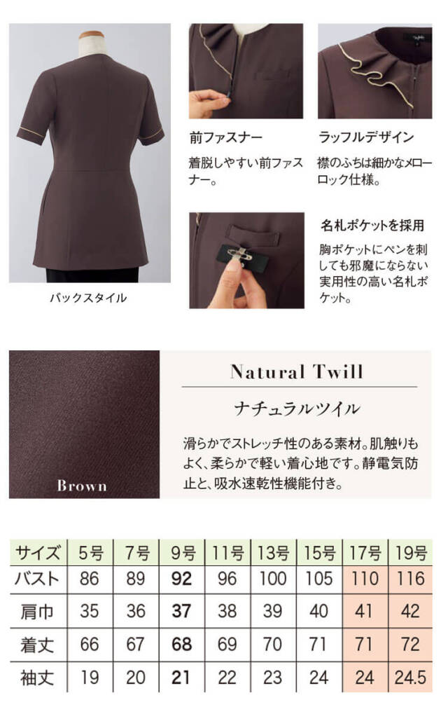 enjoie アンジョア 制服 事務服 医療 サロン 美容 オフィス 接客
