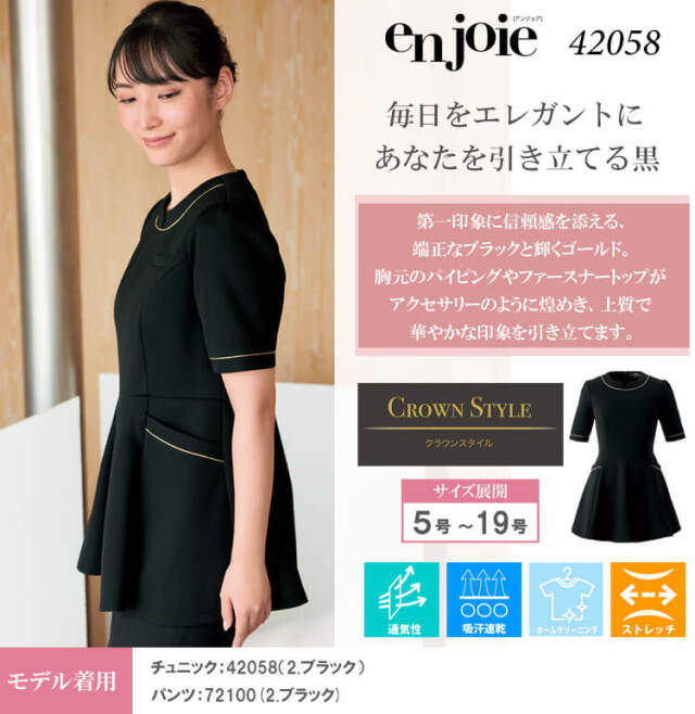 クリニック 施術 受付 美容医療 サロン 制服 ユニフォーム en joie