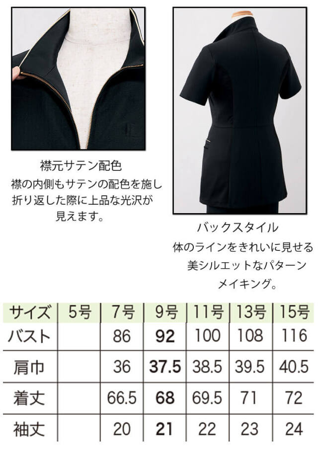接客 美容 医療 クリニック 制服 事務服 en joie アンジョア