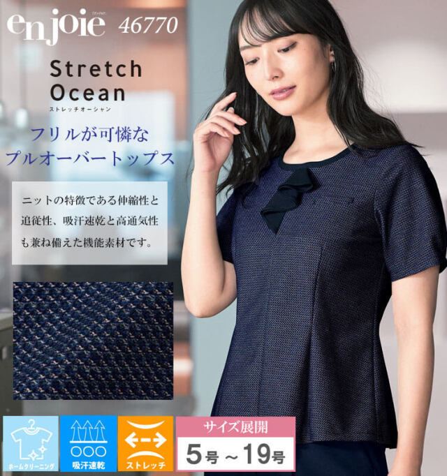 enjoie アンジョア 制服 事務服 医療 サロン 美容 オフィス 接客
