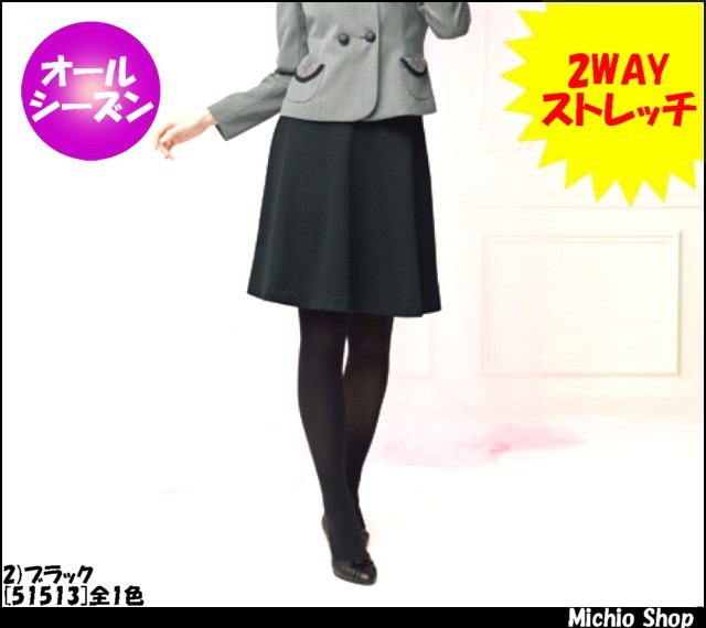 事務服 制服 en joie(アンジョア) フレアースカート(53ｃｍ丈)　51513