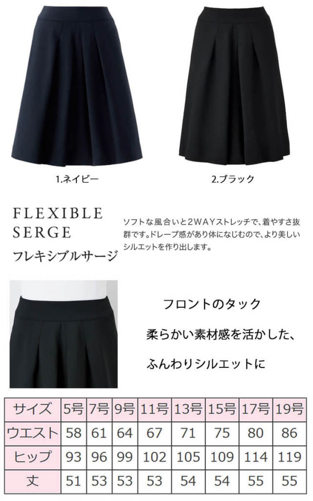 事務服 制服 en joie アンジョア フレアースカート 51416【オフィス制服の通販なら事務服ショップ】