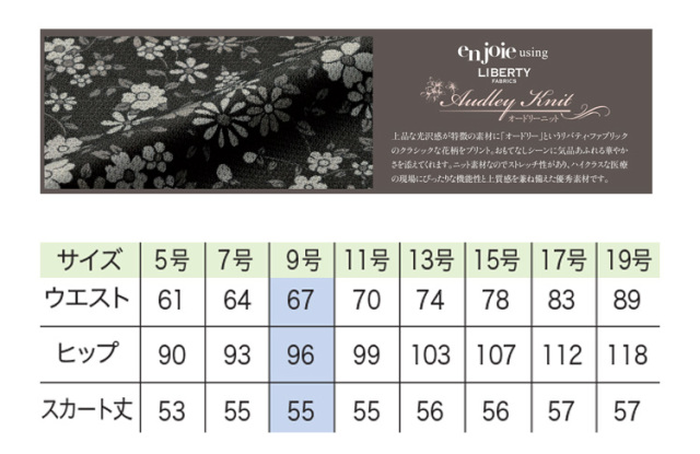 アンジョア　事務服 制服