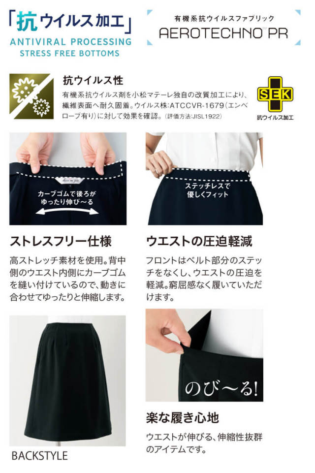 制服　アンジョア　スカート11号　新品 おもてなし服 制服 コンシェルジュ ユニフォーム 受付 en joie
