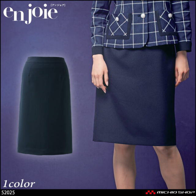 ユニフォーム コンシェルジュ 受付 制服 en joie アンジョア タイトスカート 52025 