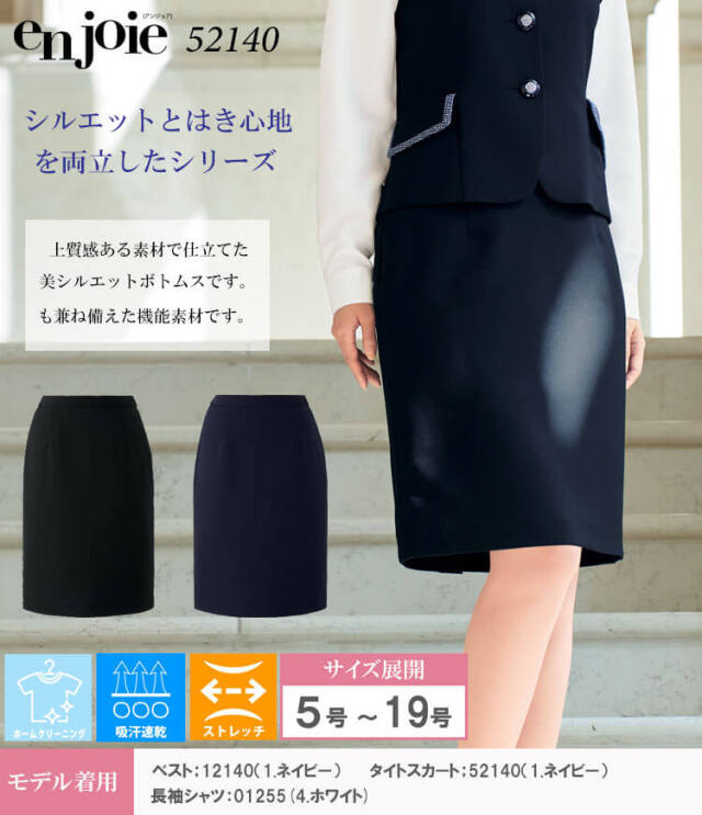 2025年春夏新作 アンジョア レディース スカート 55cm丈 オールシーズン フォーマル 人気 事務服 制服  ストレッチ オフィスフル オフィス ジョア 52140 事務服 制服 オフィス ユニフォーム en joie アンジョア タイト